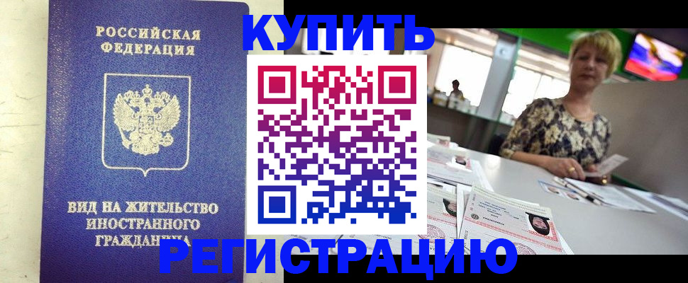 временная регистрация надежно в Талдоме