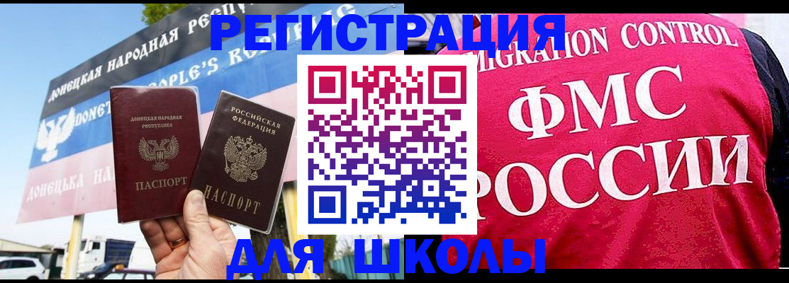 временная регистрация для школы в Талдоме
